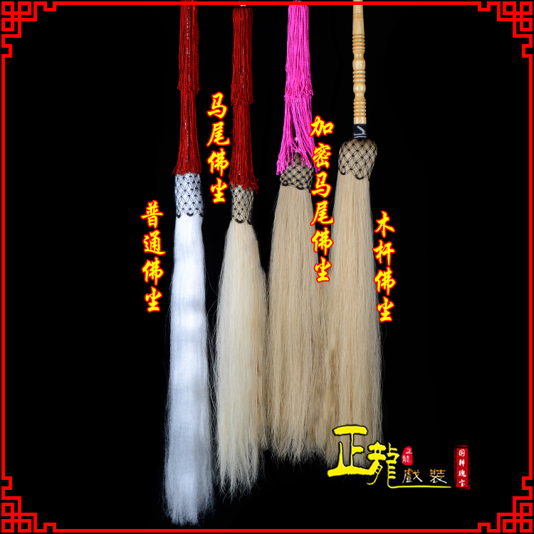 顺平戏曲道具舞台演出太监拂尘太极拂尘甩子 佛尘