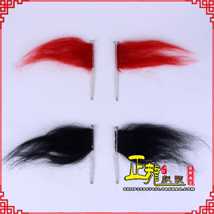 顺平髯口老生武生花脸鬂发 牛尾耳毛