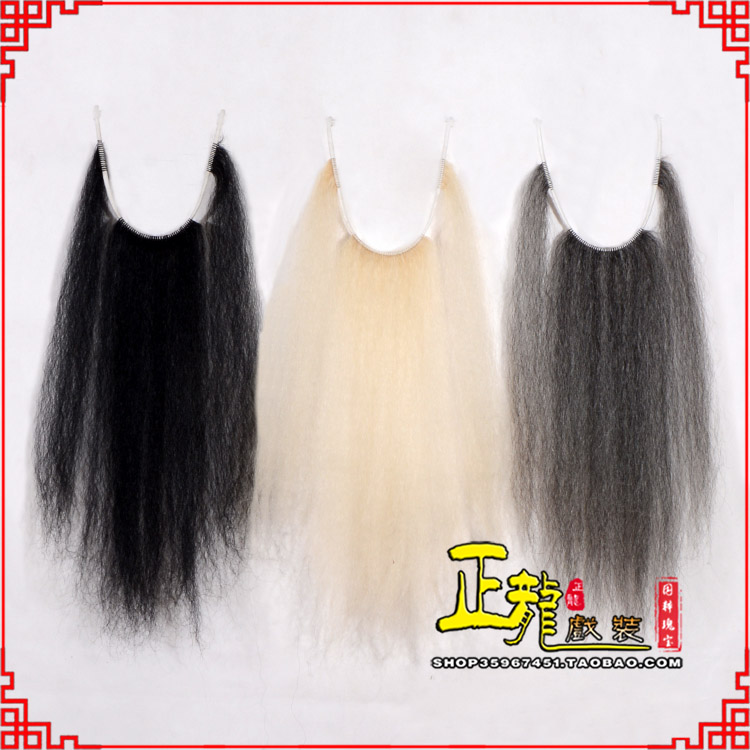 顺平京越剧戏曲髯口口面戏曲胡子三绺髯三髯黑三 牛尾三柳