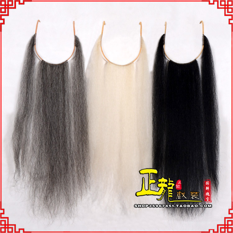 顺平京剧越剧戏曲髯口口面戏曲胡子三绺髯三髯 好牛尾三柳