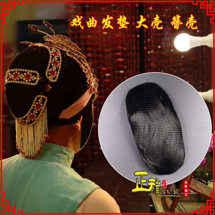 顺平花旦包头道具空心大壳发垫乌龟壳后兜攥包 簪壳