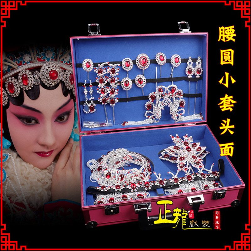 顺平京戏剧头饰花旦包头青衣小姐头饰腰圆小套头面