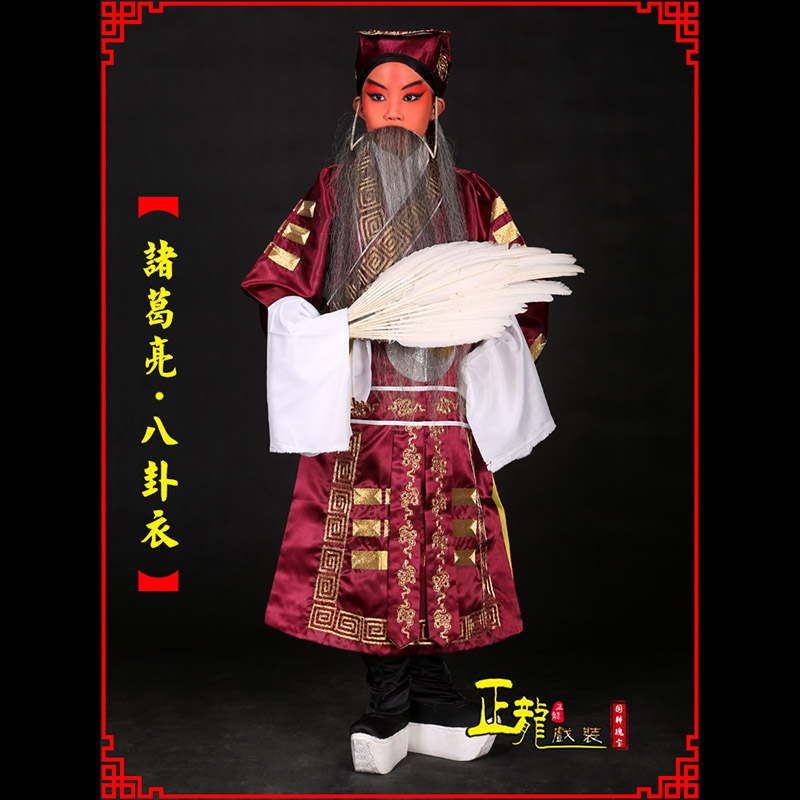 顺平京剧诸葛亮法衣吕洞宾道袍普八卦衣